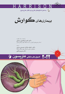 اصول طب داخلی هاریسون بیماری های گوارش 2022